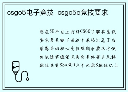 csgo5电子竞技-csgo5e竞技要求