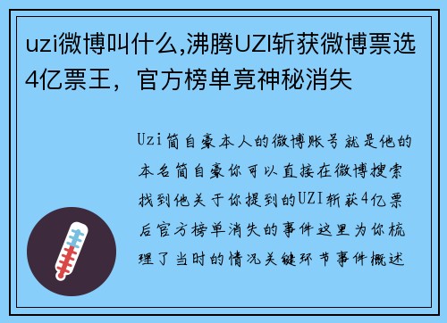 uzi微博叫什么,沸腾UZI斩获微博票选4亿票王，官方榜单竟神秘消失