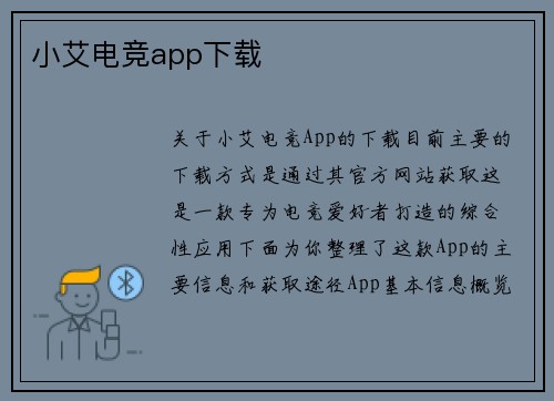 小艾电竞app下载